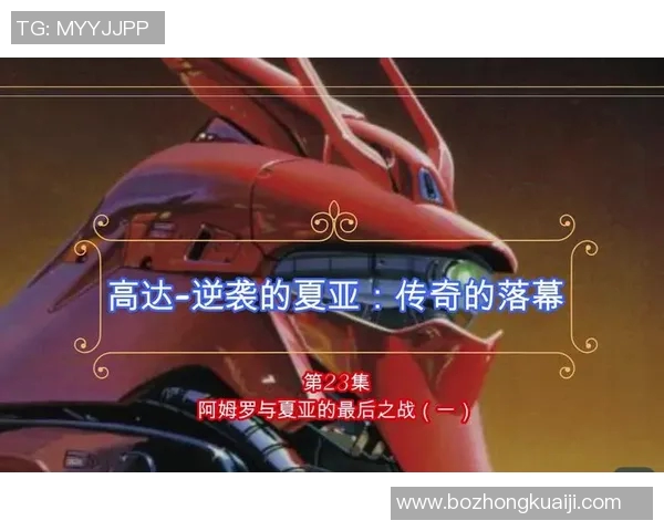 米拉与阿磁玛的巅峰对决谁将成为最终胜者的传奇之战